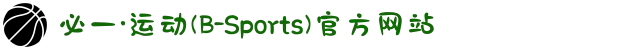 必一·运动(B-Sports)官方网站